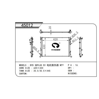 适用于  比亚迪 BYD 宋PLUS EV 电机散热器 MT*    乘用车散热器