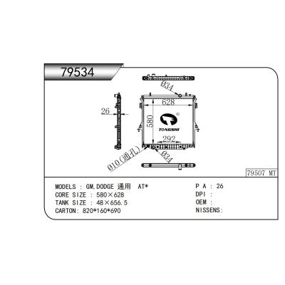 适用于  GM,DODGE 通用  AT*   乘用车散热器