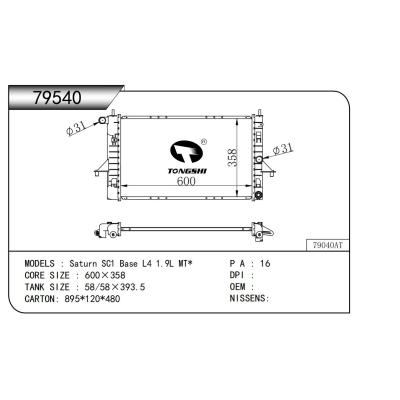 适用于    Saturn SC1 Base L4 1.9L MT*   乘用车散热器