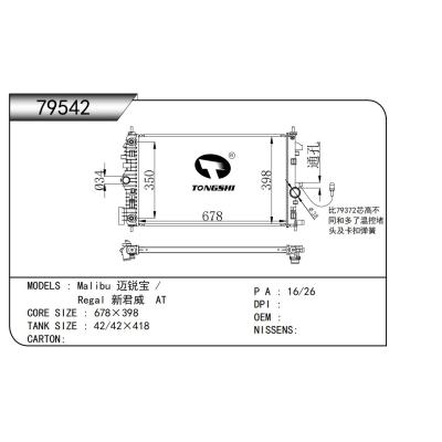 适用于   Malibu 迈锐宝 / Regal 新君威  AT     乘用车散热器