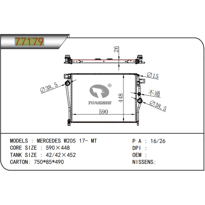 适用于奔驰  MERCEDES W205 17- MT散热器 