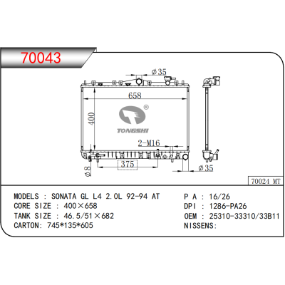 适用于  现代索纳塔 GL L4 2.0L 92-94 AT  乘用车散热器