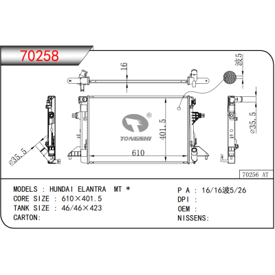 适用于    现代 HUNDAI 伊兰特ELANTRA MT *    散热器