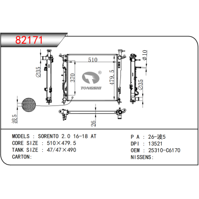 适用于索伦托 2.0 16-18 AT散热器