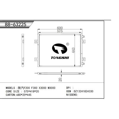 适用于  陕汽F200 F300 X3000 M3000  冷凝器