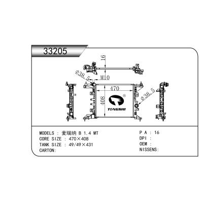 适用于  麦瑞纳 B 1.4 MT  散热器