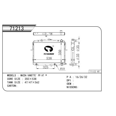 适用于  MAZDA马自达 VANETTE' 99 AT *   散热器