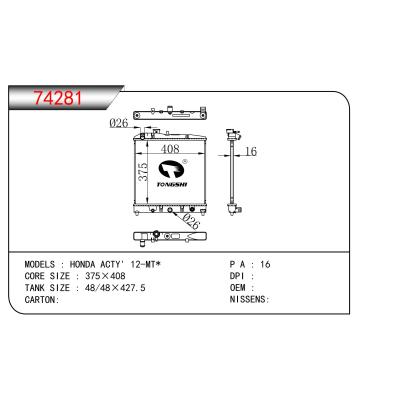 适用于  本田 ACTY' 12-MT*   散热器