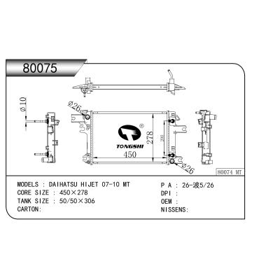 适用于  DAIHATSU HIJET 07-10 MT  散热器