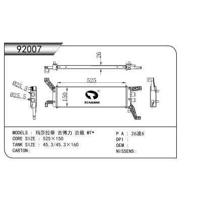 适用于  玛莎拉蒂 吉博力 总裁 MT*  散热器