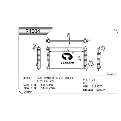 适用于  SAAB 萨博(进口)9-5 (YS3E) 2.0T 97- MT*   散热器