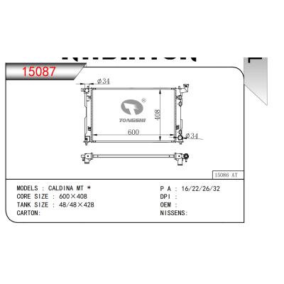 适用于   CALDINA MT *  散热器