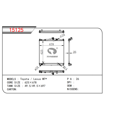 适用于   丰田Toyota / 雷克萨斯Lexus MT*   散热器