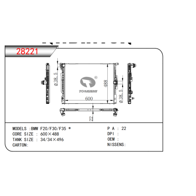 适用于  宝马BMW F20/F30/F35 *  散热器