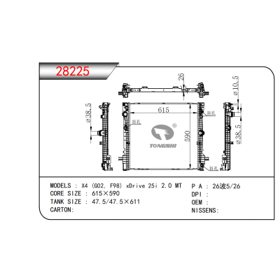 适用于  宝马X4 (G02, F98) xDrive 25i 2.0 MT      散热器