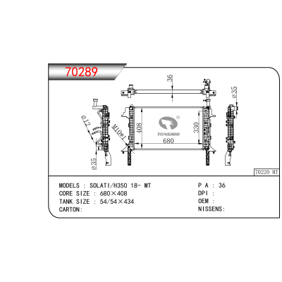 适用于  SOLATI/H350 18- MT  散热器