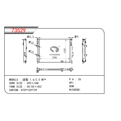 适用于    逍客 1.6/2.0 MT*     散热器