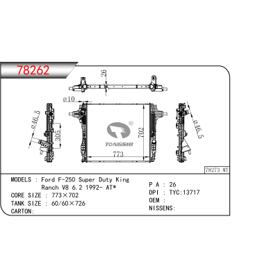 适用于  Ford F-250 Super Duty King/Ranch V8 6.2 1992- AT  散热器