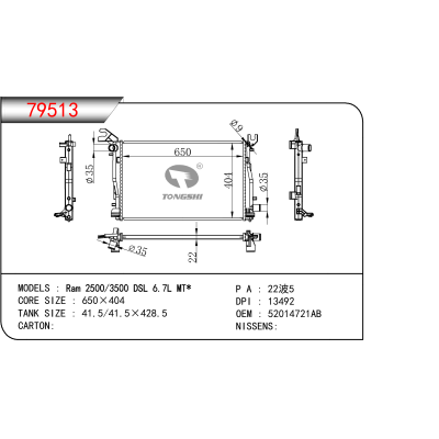 适用于  Ram 2500/3500 DSL 6.7L MT*  散热器