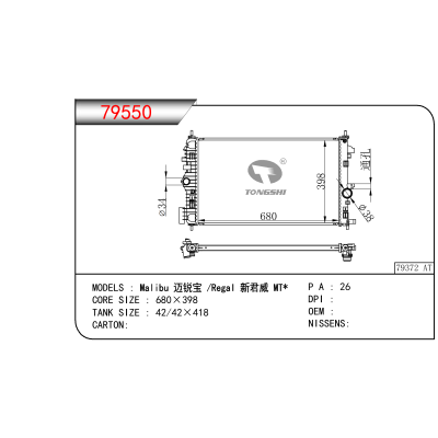 适用于   Malibu 迈锐宝 /Regal 新君威 MT*   散热器
