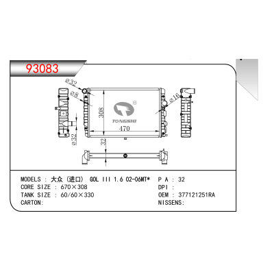 适用于  大众 (进口)  GOL III 1.6 02-06MT*  散热器