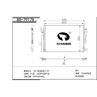 适用于  20-自由光2.0T  冷凝器