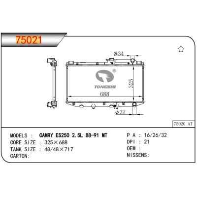 适用于TOYOTA CAMRY ES250 2.5L 88-91 MT  散热器