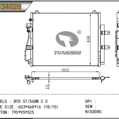 适用于  BYD 比亚迪 S7/S6DM 2.0 冷凝器