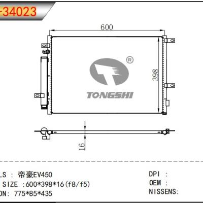 适用于帝豪EV450冷凝器