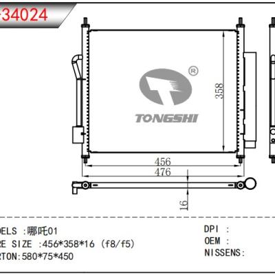 适用于    哪吒01   冷凝器