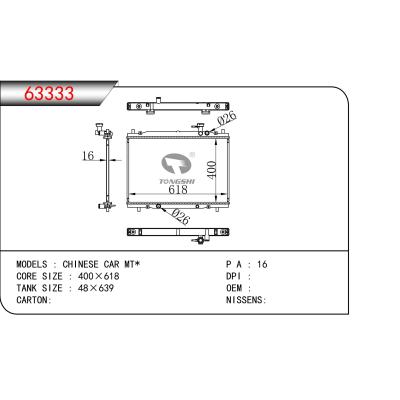 适用于  CHINESE CAR MT*   散热器