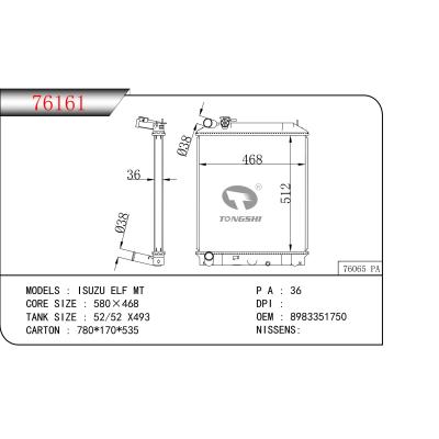 适用于  五十铃 ISUZU ELF MT    散热器