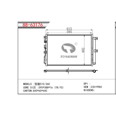 适用于 宝骏510/360  冷凝器