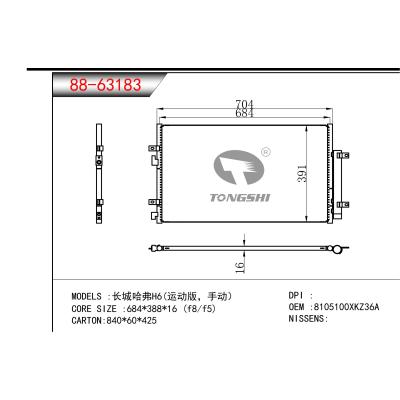 适用于  长城哈弗H6(运动版，手动）  冷凝器