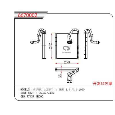 适用于  现代HYUNDAI ACCENT IV (RB) 1.4 /1.6 2010   蒸发器