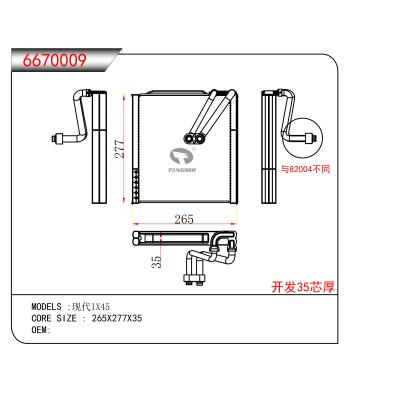 适用于  现代IX45   蒸发器