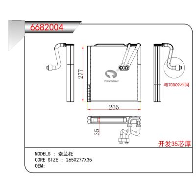 适用于  索兰托   蒸发器