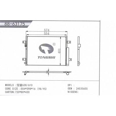 适用于   宝骏630/610   冷凝器