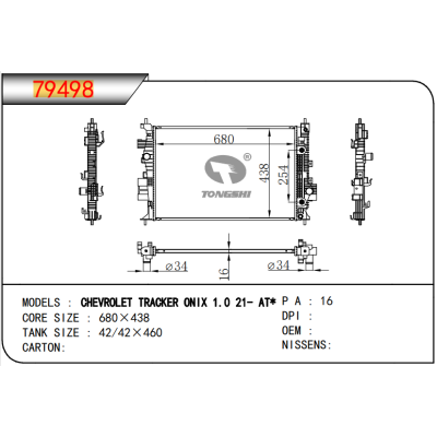 适用于  CHEVROLET TRACKER ONIX 1.0 21-AT*  乘用车散热器