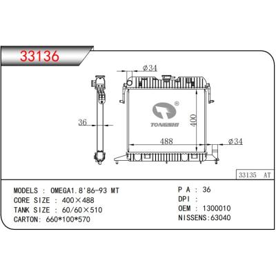 适用于OPEL OMEGA1.8'86-93 MT 散热器