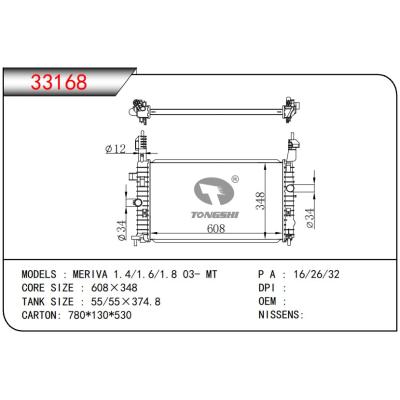 适用于OPEL OPEL MERIVA 1.4/1.6/1.8散热器