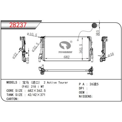 适用于  宝马 (进口) 2 Active Tourer (F45) 218 i MT   散热器