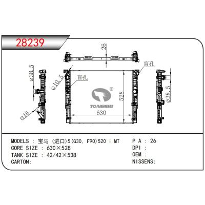 适用于   宝马 (进口)5(G30, F90)520 i MT      散热器