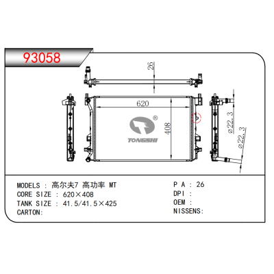 适用于高尔夫7 高功率 MT   散热器