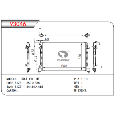 适用于高夫 VII MT 散热器