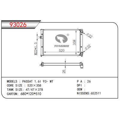 适用于帕萨特 1.6I 93- MT散热器