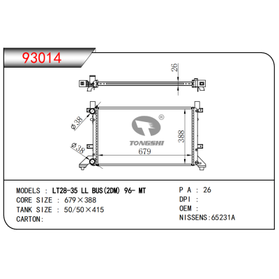 适用于LT28-35LL BUS(2DM)96- MT散热器