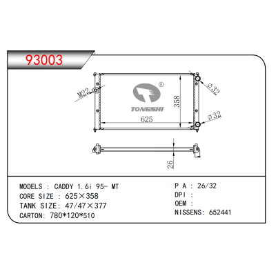 适用于CADDY 1.6i 95- MT 散热器