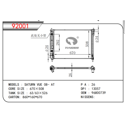 适用于SATURN VUE 08- AT散热器