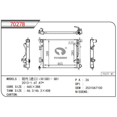 适用于  现代(进口)i30(GD)- GDI/2013-1.6T AT*     乘用车散热器